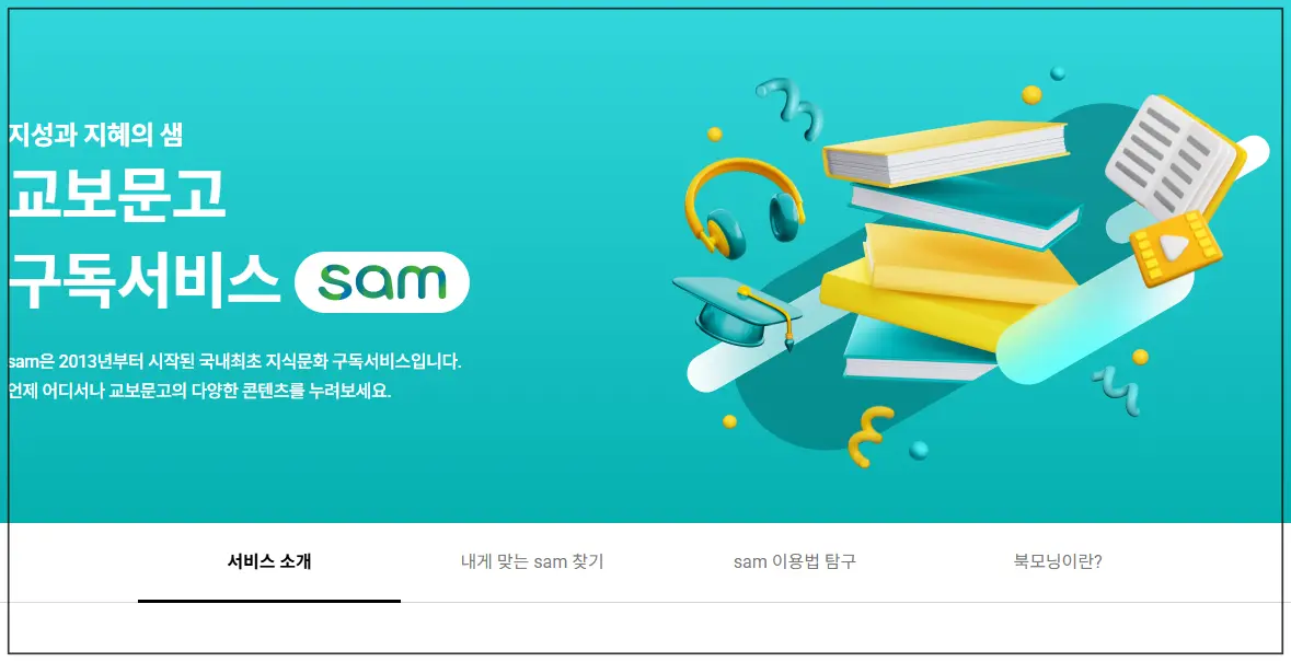 교보문고-샘-홈피