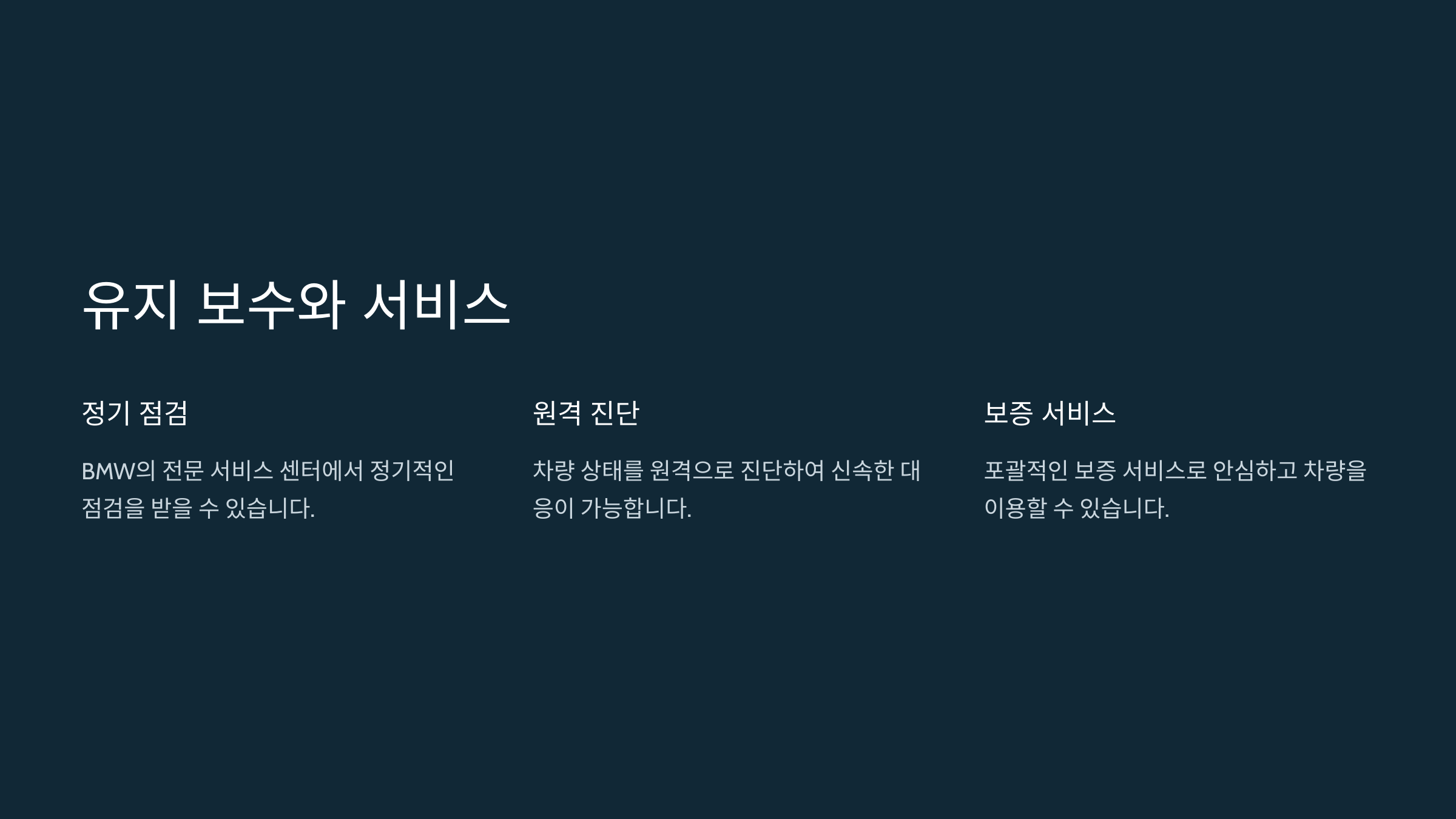 유지 보수와 서비스