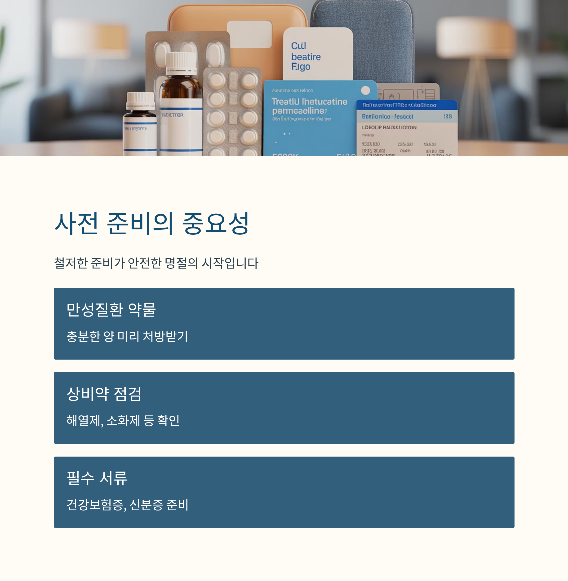 추석연휴 응급실