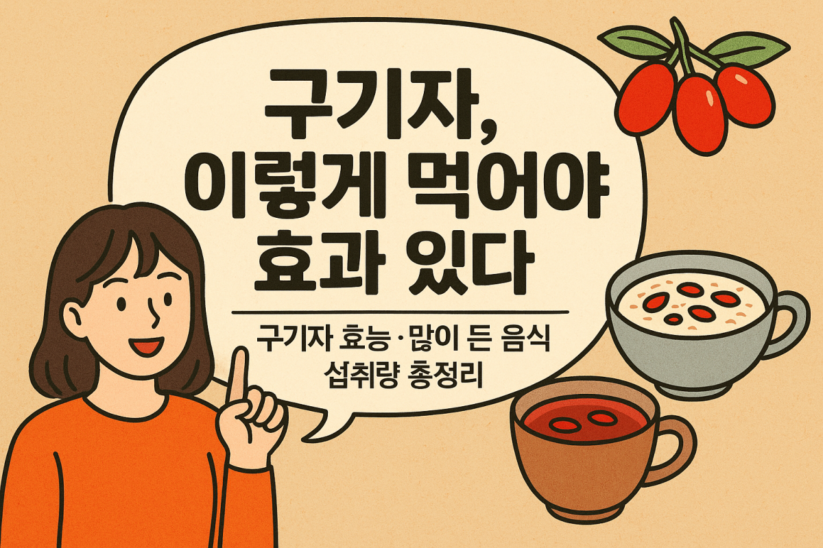 구자차 효능 썸네일