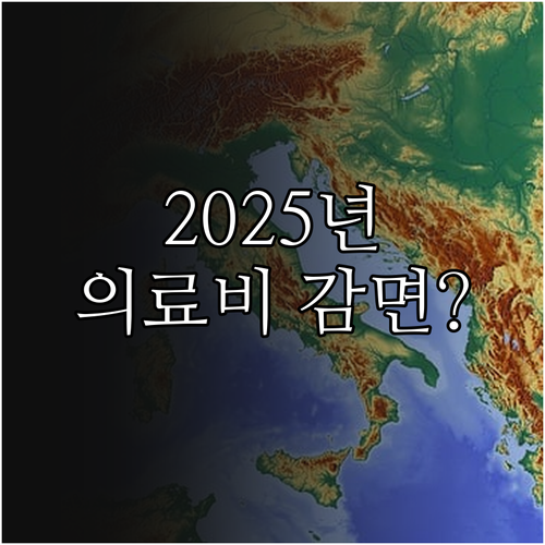 경기도 성실납세자 의료비 감면 202..