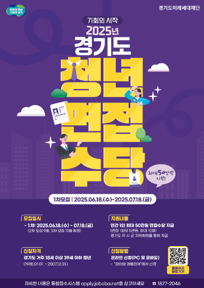 경기도 청년 면접수당 신청자격 반드시필요한 증빙서류!