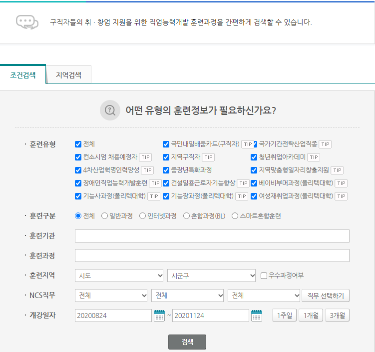 내일배움카드교육과정