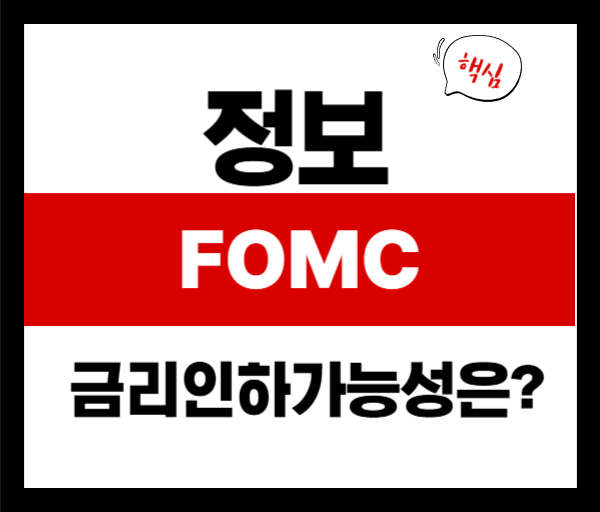 미국 연준 금리 인하 가능성, 2025 하반기 전망은?