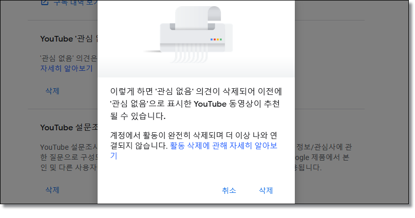 유튜브-관심-없음-채널추천-안함-취소-방법