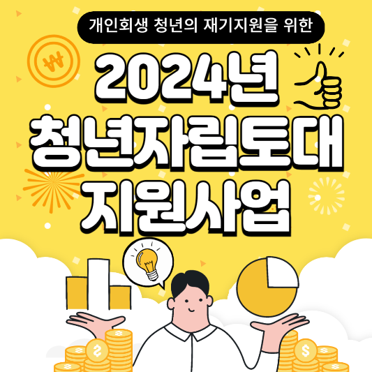 청년자립토대 지원사업 삽화