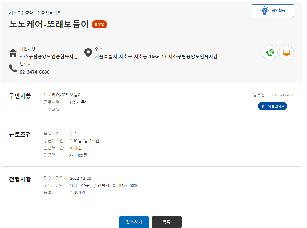 노인일자리-여기-사용방법을-설명하는그림-3
