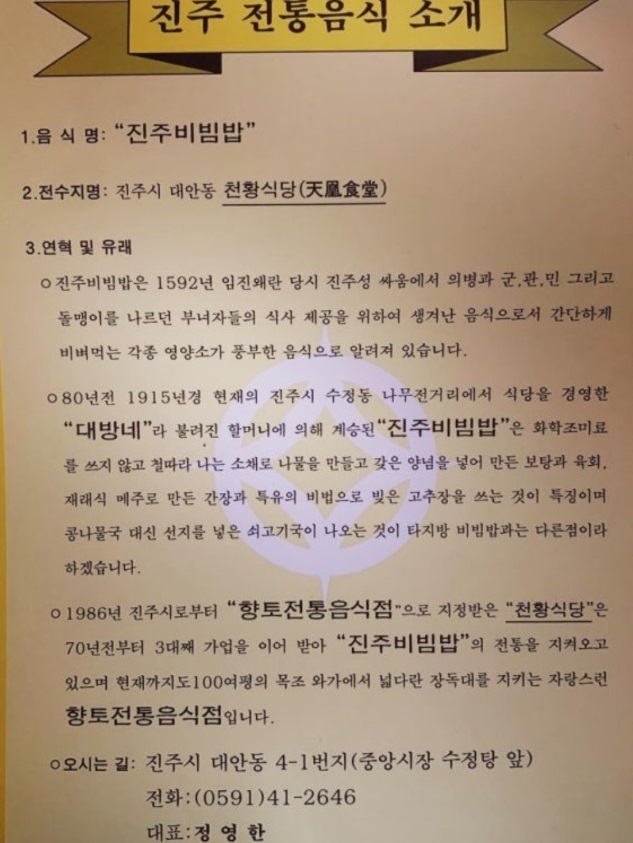 전현무계획-진주-진주비빔밥-천황식당