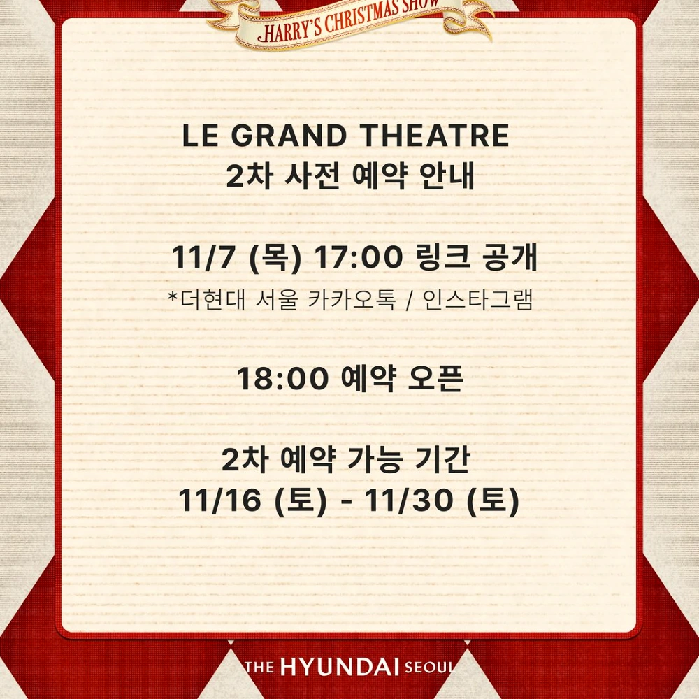 더현대-서울-크리스마스-예약