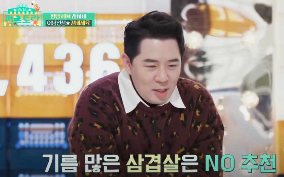  편스토랑 류수영 제육레시피 1