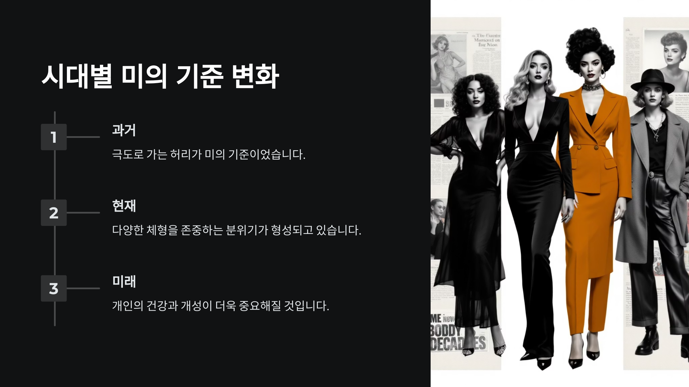 시대별-미의기준