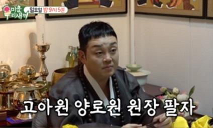 이건주점집