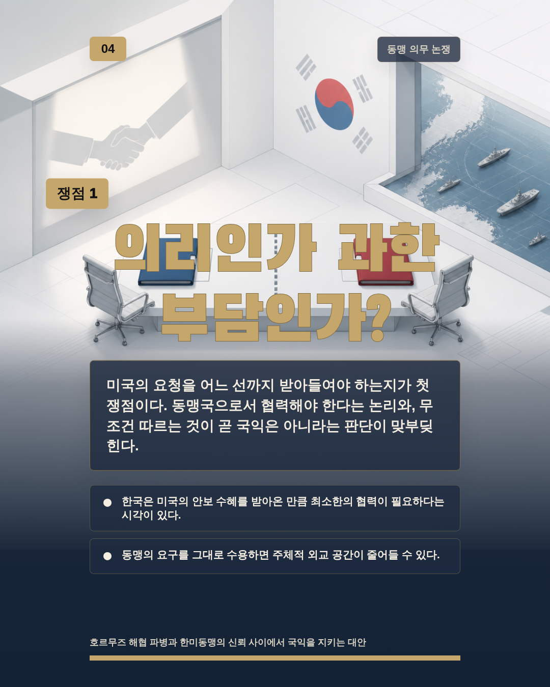 의리인가 과한 부담인가?