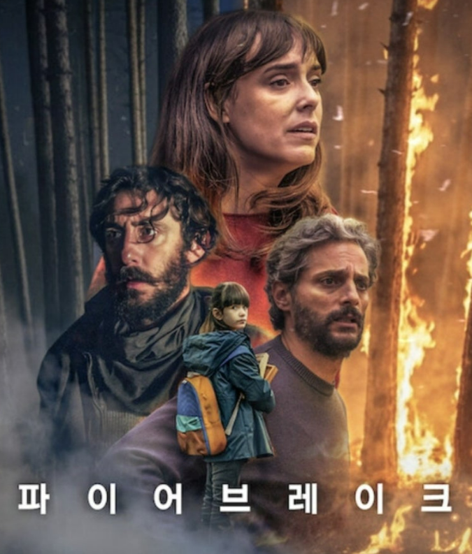 파이어 브레이크