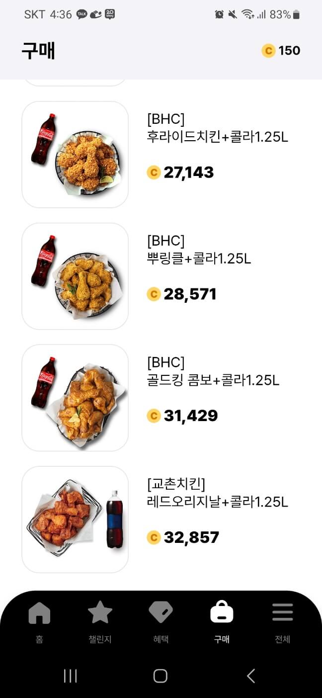 발로소득 앱에서 구매할 수 있는 상품
