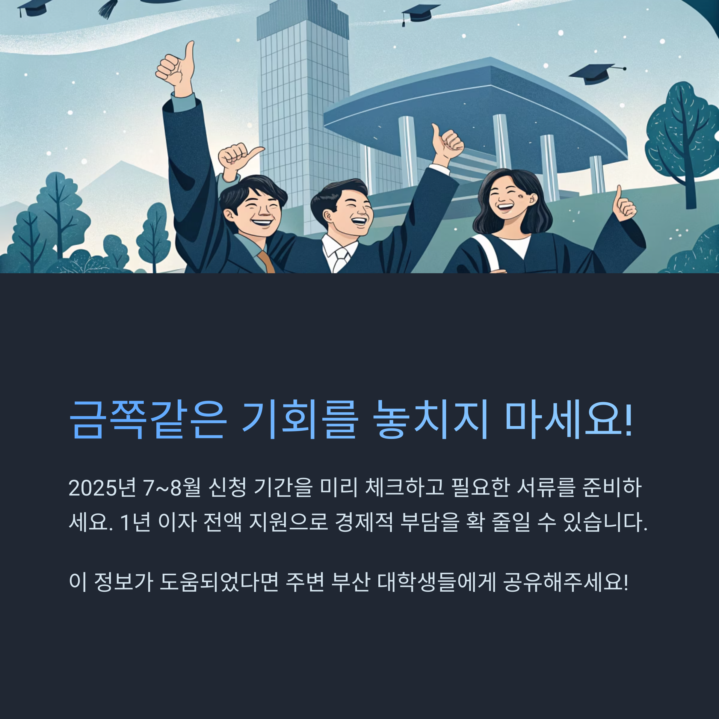 부산 학자금 대출이자