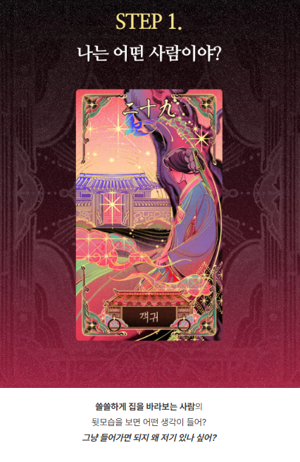 귀문방 타로, 텀블벅에서 만나는 특별한 프로젝트