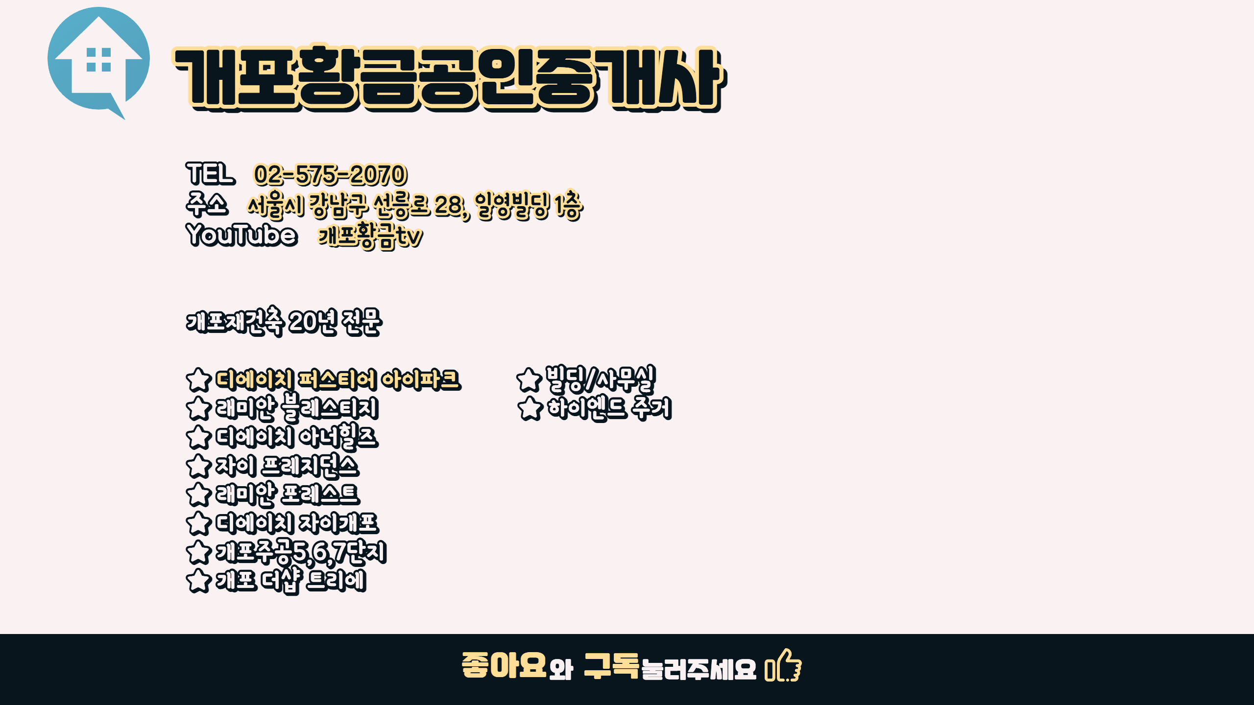 개포디에이치퍼스티어아이파크 황금부동산