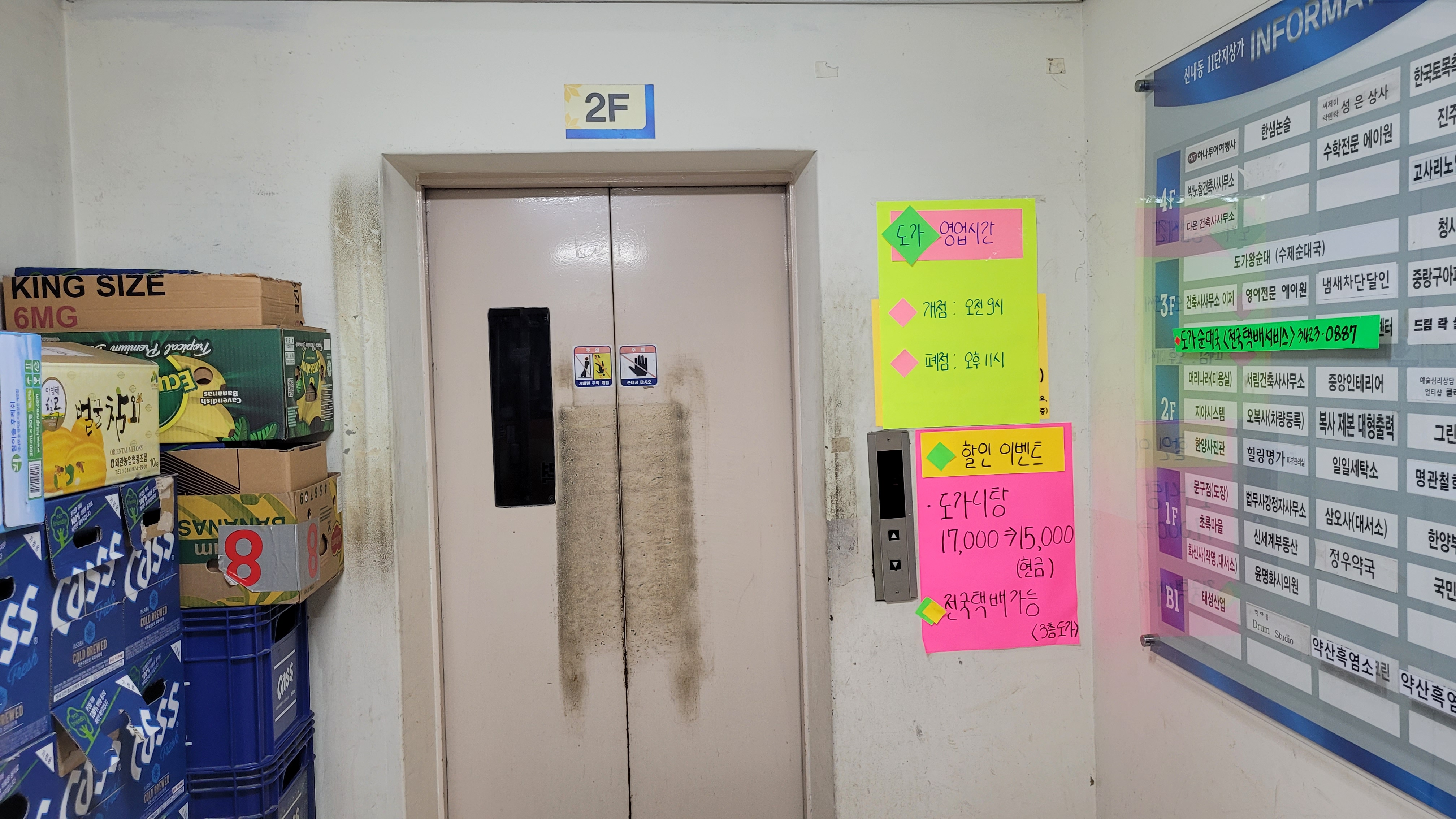 낡은 엘리베이터