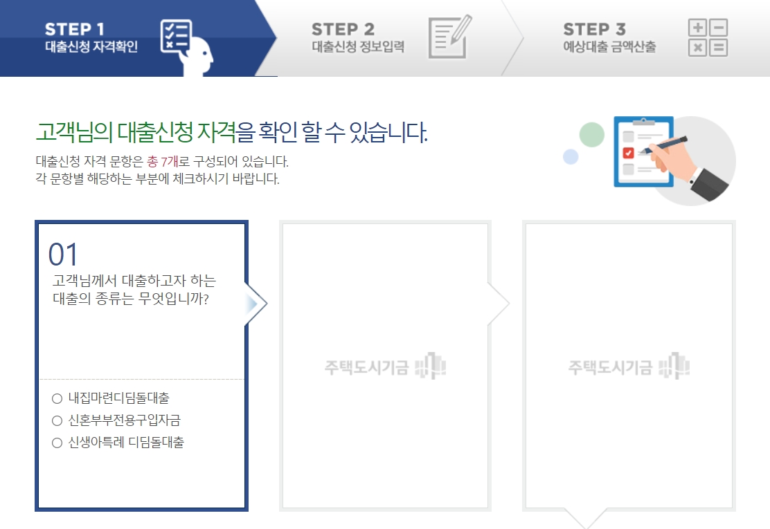 신생아특례대출 계산기