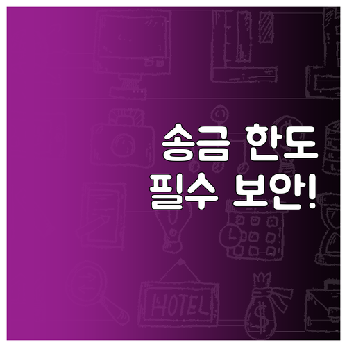 네이버페이 송금 한도 조정 근거 법적..