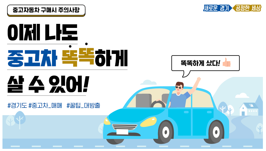 중고차 구매 시 확인사항!