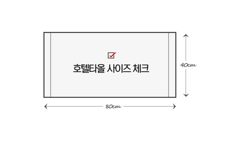 타월 교체할때는 코튼 클라우드 호텔수건