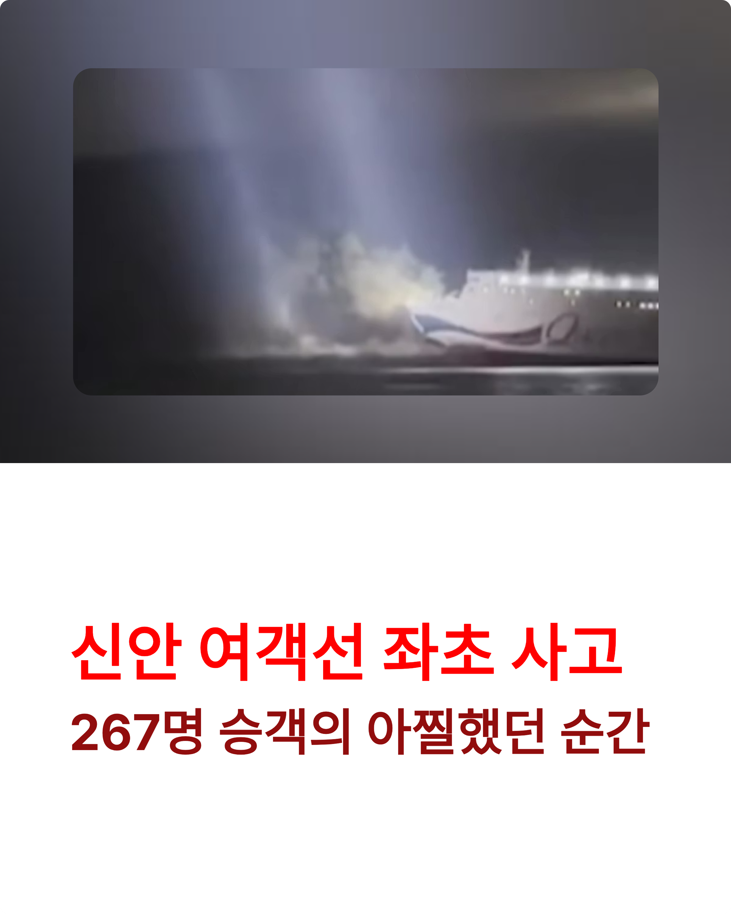 좌초 뜻과 신안 여객선 좌초 사고 - 왜 중요한가?