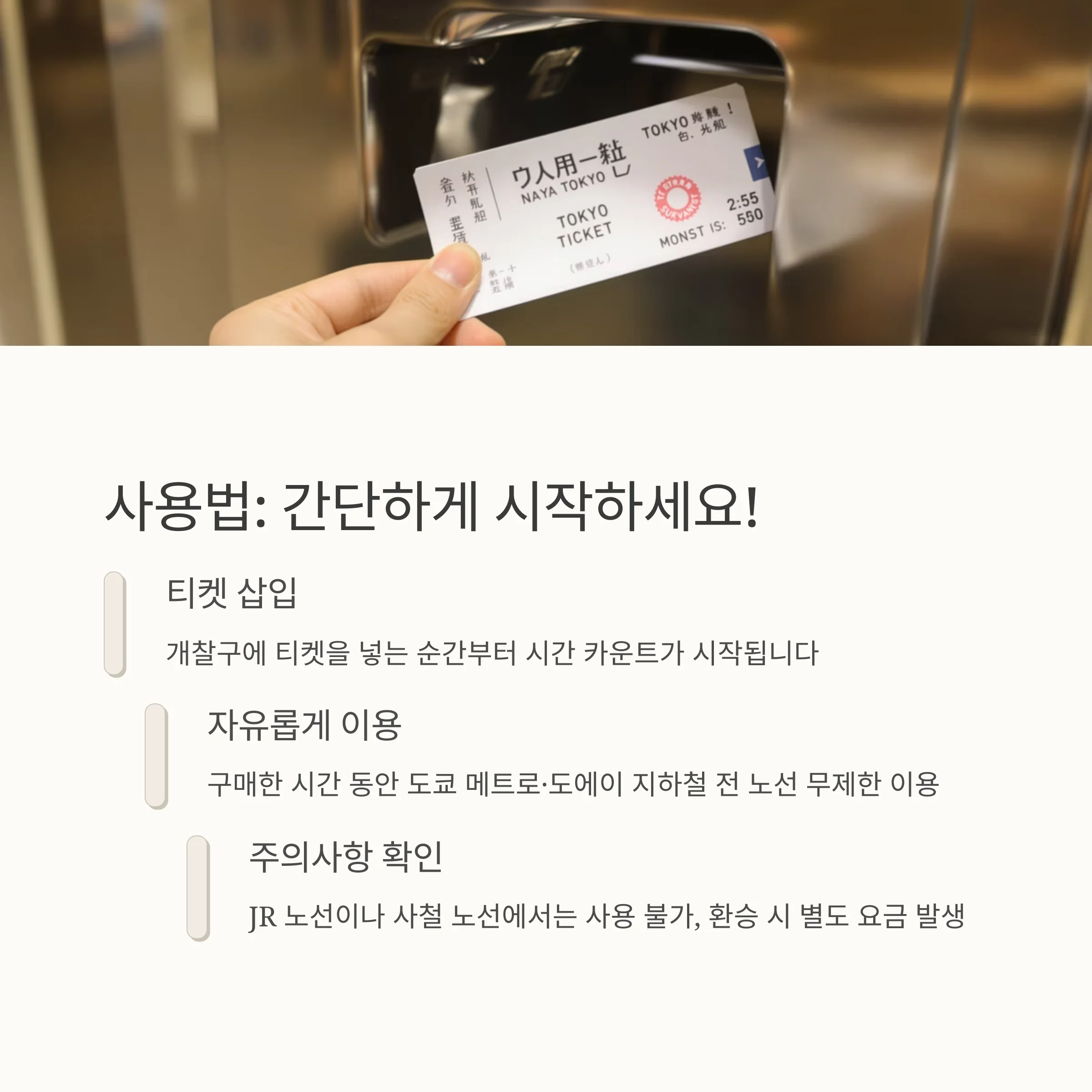 도쿄 여행 필수템, 지하철패스(메트로패스)