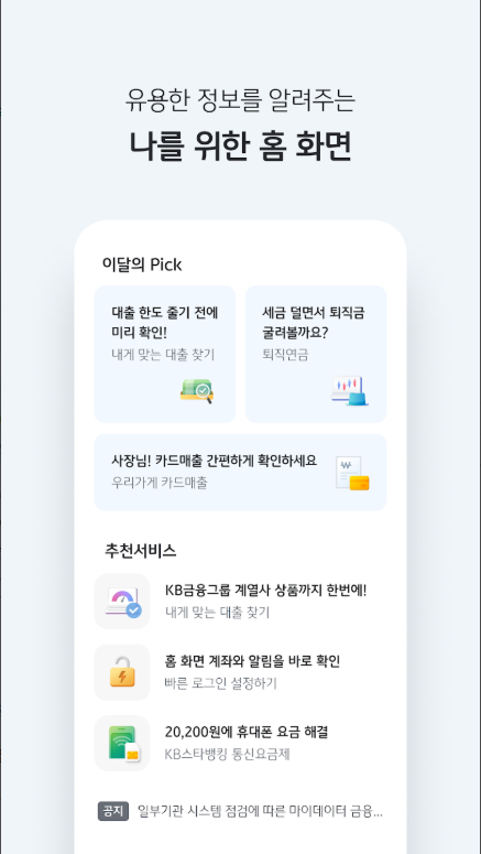 KB스타뱅킹, 국민은행, KB국민인증서