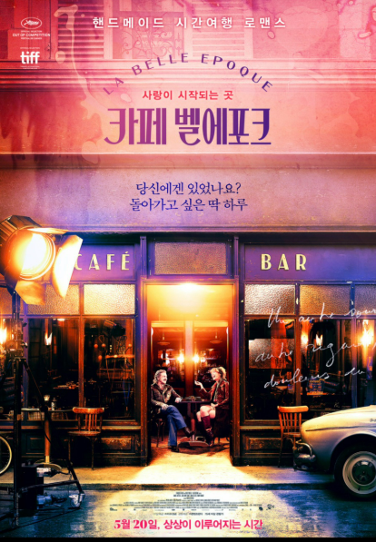 영화 &lt;카페 벨에포크&gt; 관련 사진