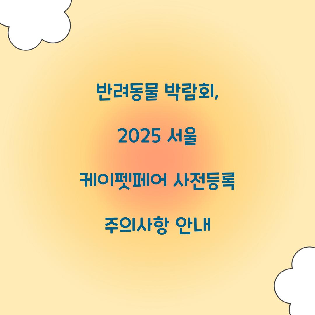 반려동물 박람회
