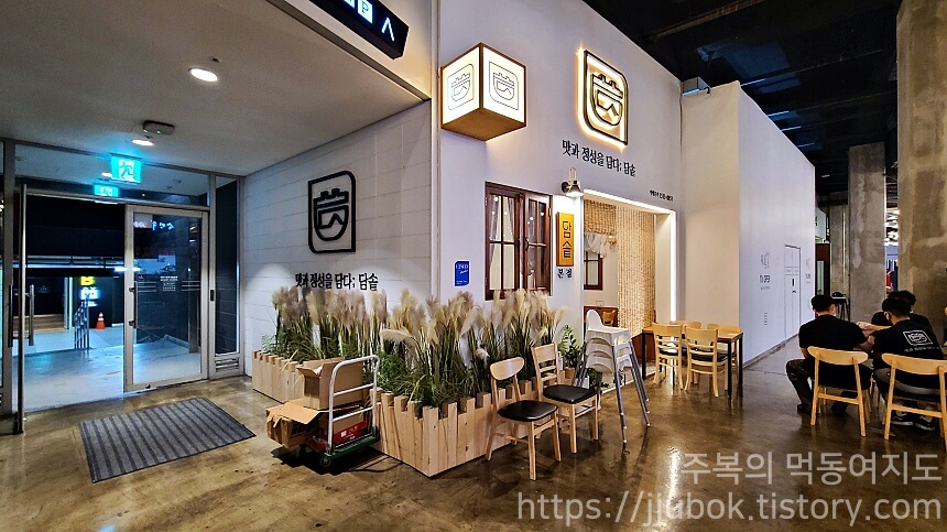 인천-연수구-송도동-담솥-본점