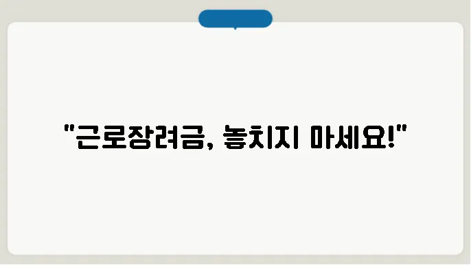 근로장려금 통지서 재발급 받는법