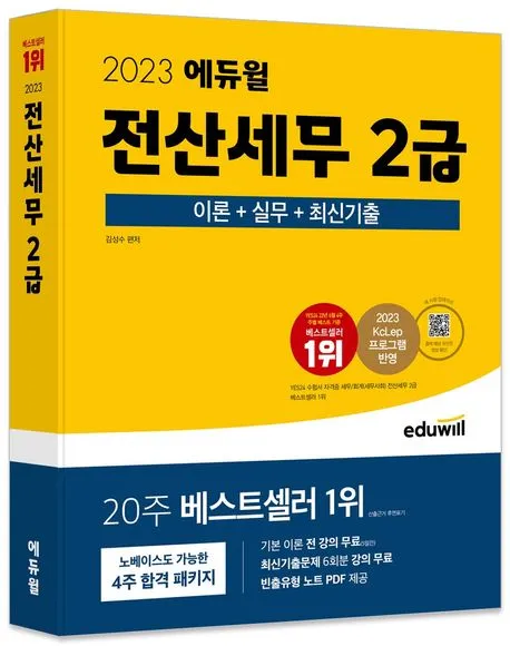 전산세무 2급 학습순서 세법기초 난이도 합격노하우_2