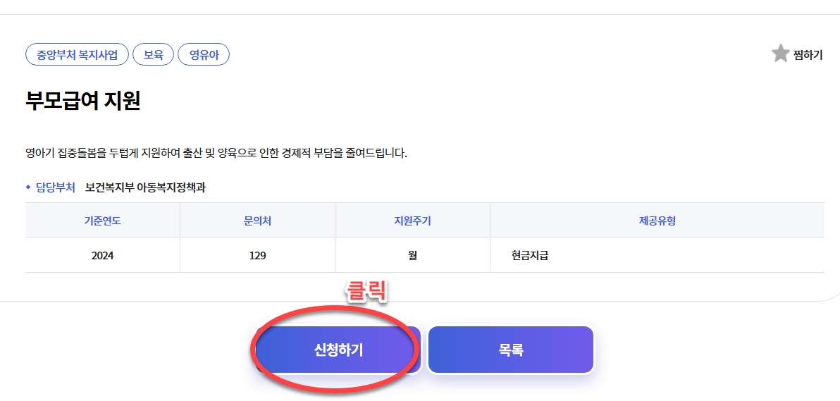 부모급여 지원금 신청하기