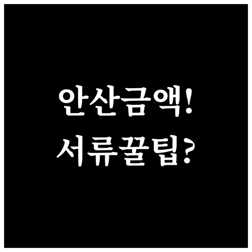 2026 안산 청년월세지원 금액과 서..