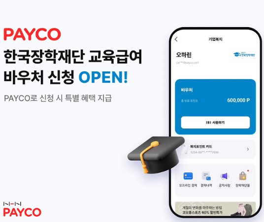 교육급여 바우처