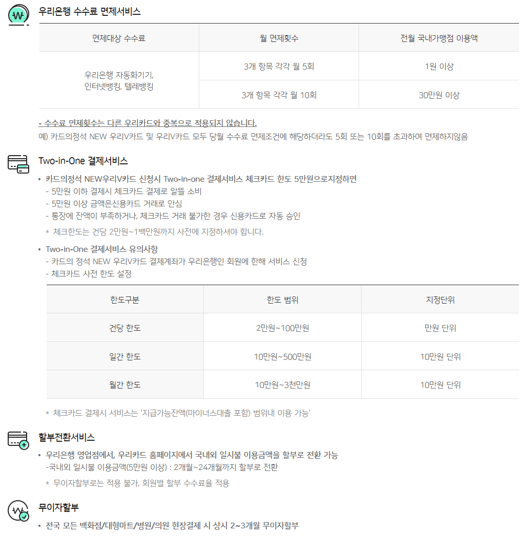 카드의정석 우리V카드