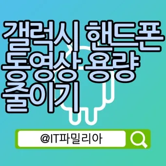 동영상 용량줄이는법 TOP3 완벽 편집 가이드_2