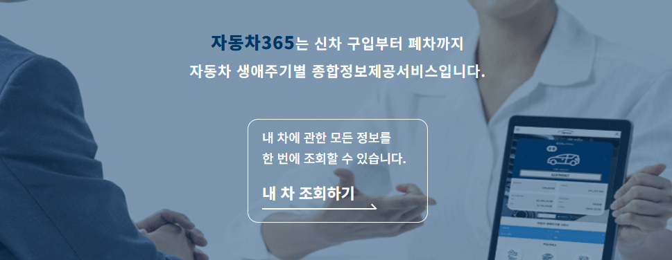 자동차365 모바일 자동차등록