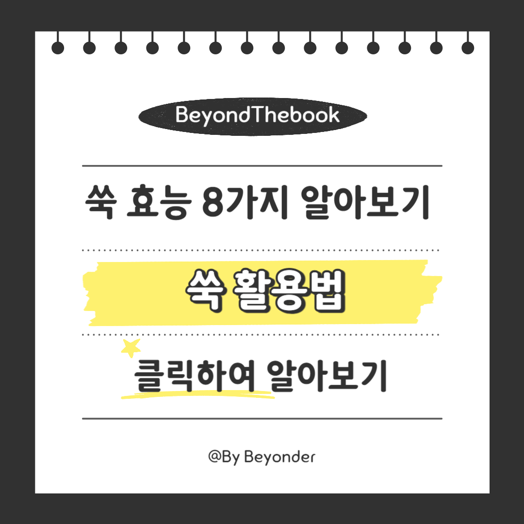 쑥 활용법
