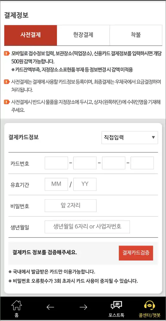 우체국 방문 택배 신청