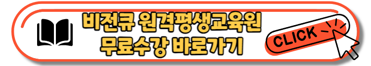 민간자격증 무료수강 사이트