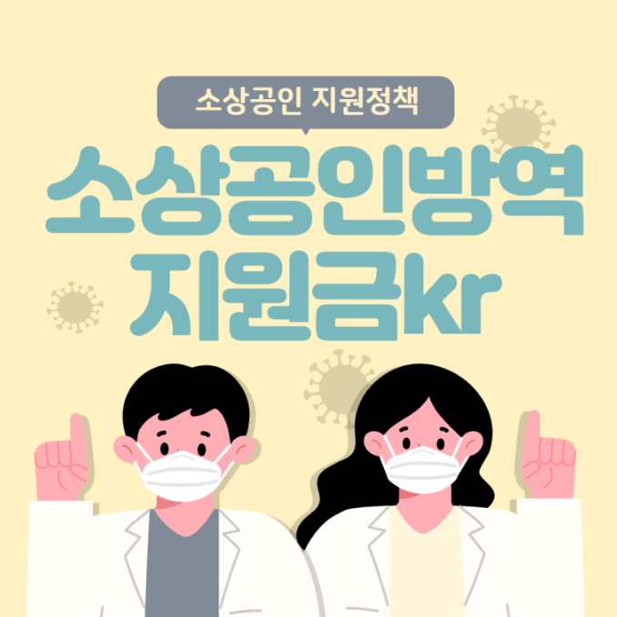 소상공인 3차방역지원금 신청 홈페이지