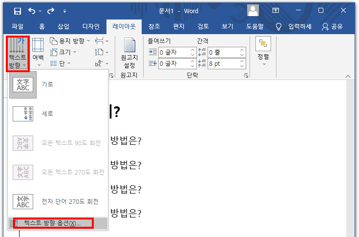 워드 글자 세로로 쓰는 방법
4