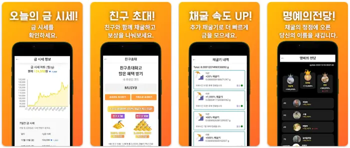 금캐기 앱 설치 다운로드 어플 사용법