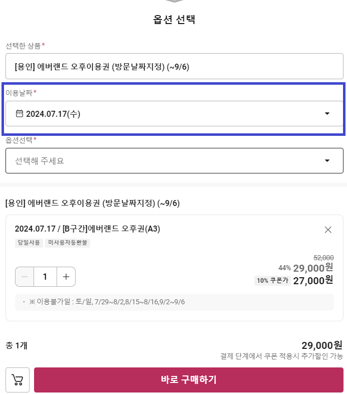 에버랜드 오후권 야놀자 예약하기2