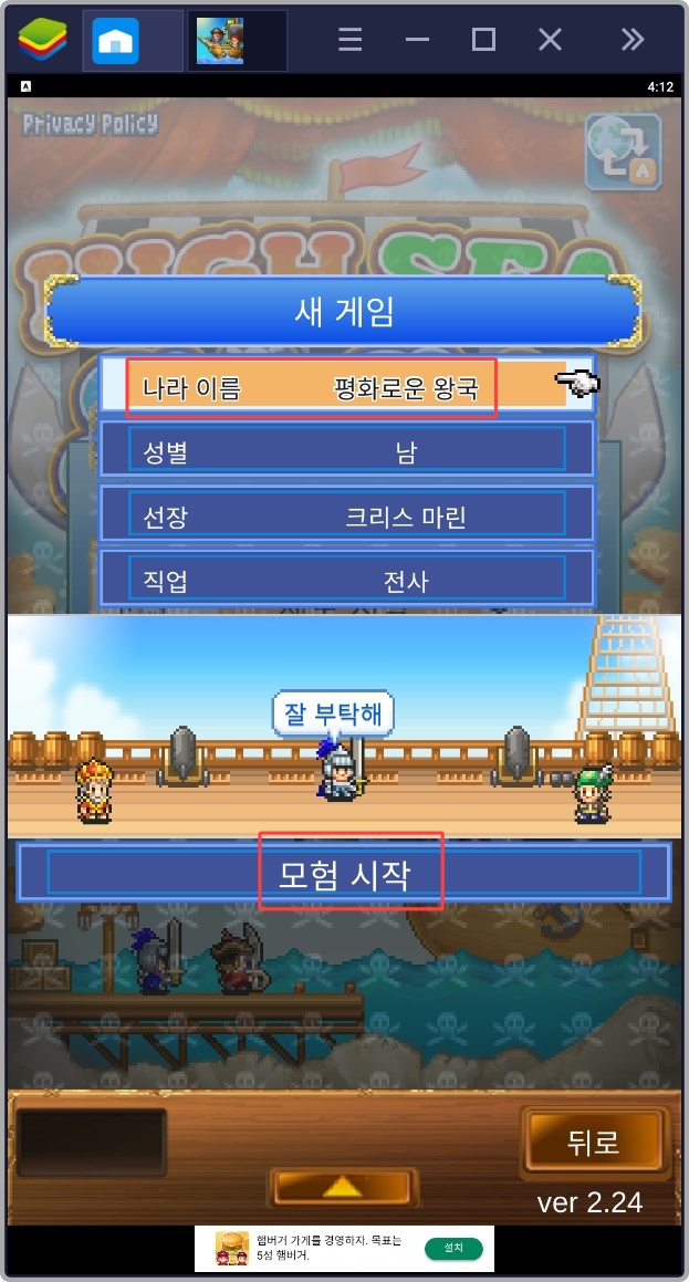 대해적 스토리 버그판