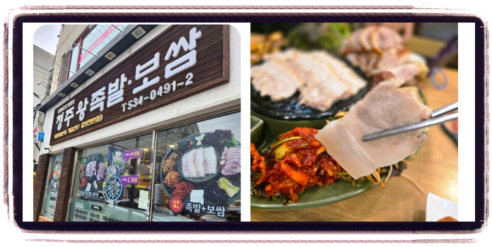 오늘N 위대한일터 35년족발집 후기